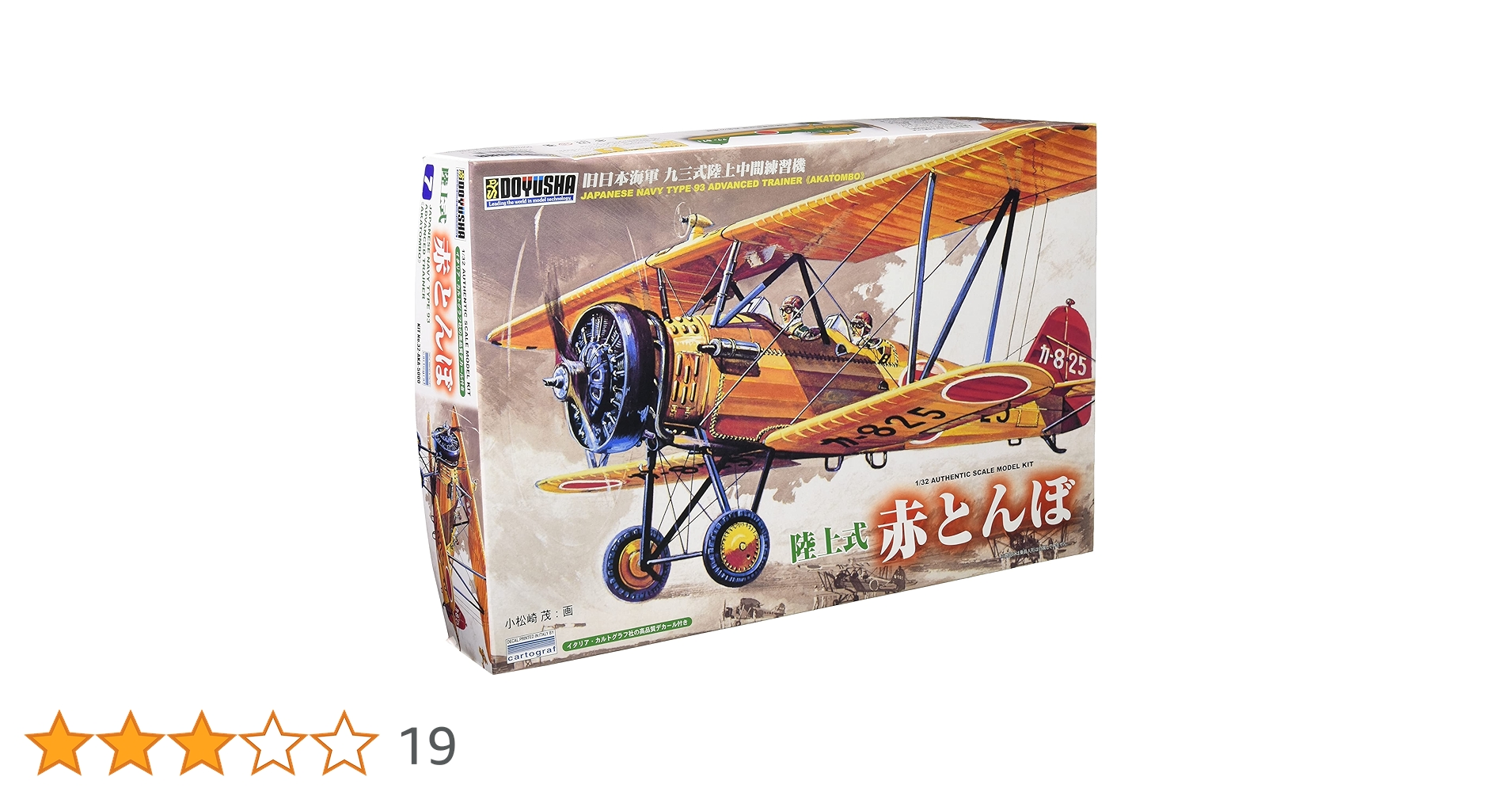 (未使用･未開封品)　童友社 1/32 旧日本海軍 九三式陸上中間練習機 赤とんぼ 陸上式 プラモデル 32-AKA-5000 bt0tq1u プラモデル 1/32 旧日本海軍 九三式陸上中間練習機 赤とんぼ